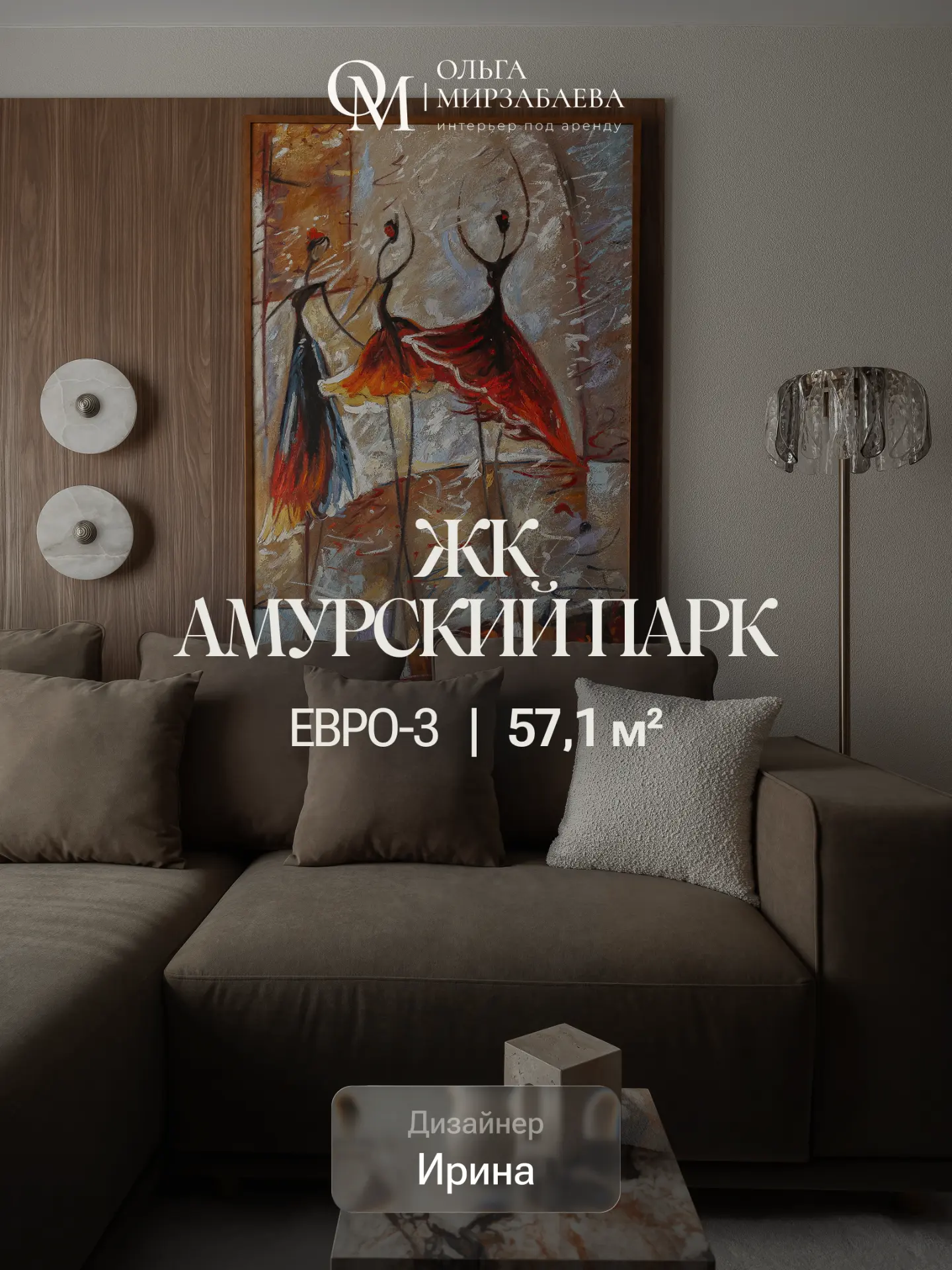 Евро3 | 57,1 м²