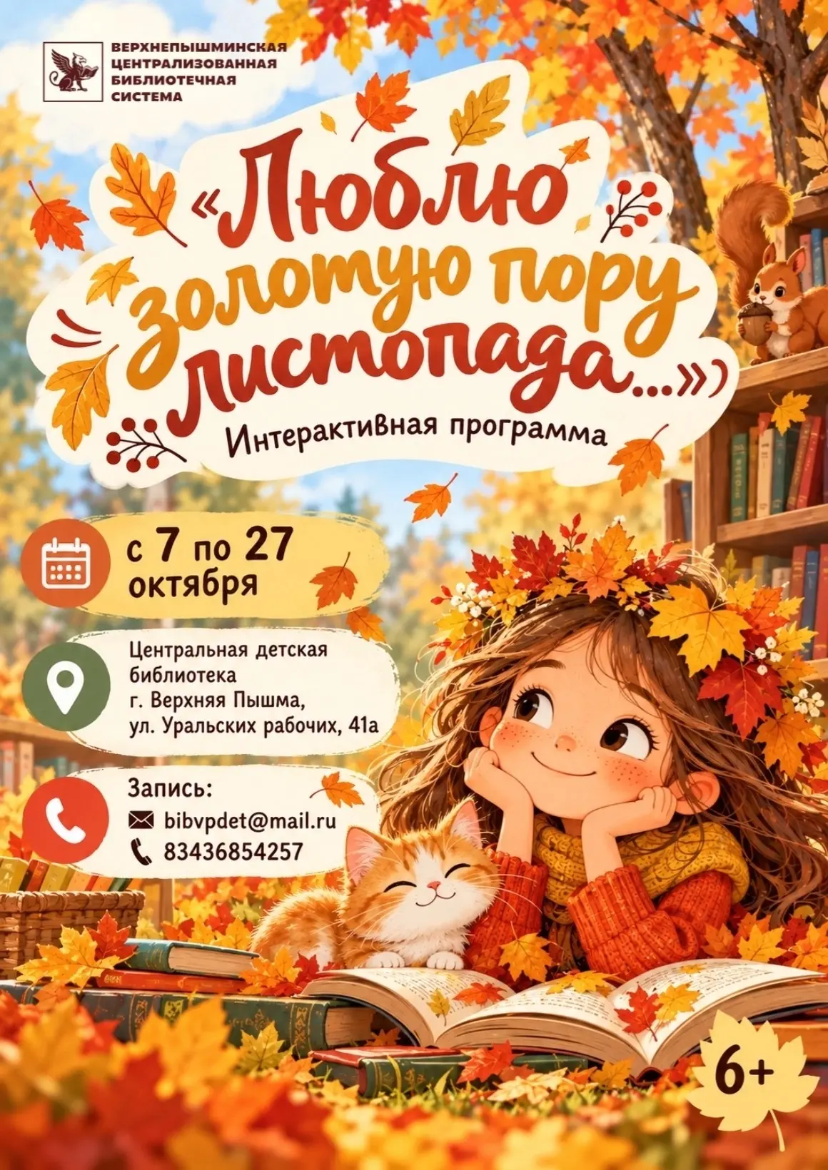 🍁 «Люблю золотую пору листопада…» — осень в библиотеке!