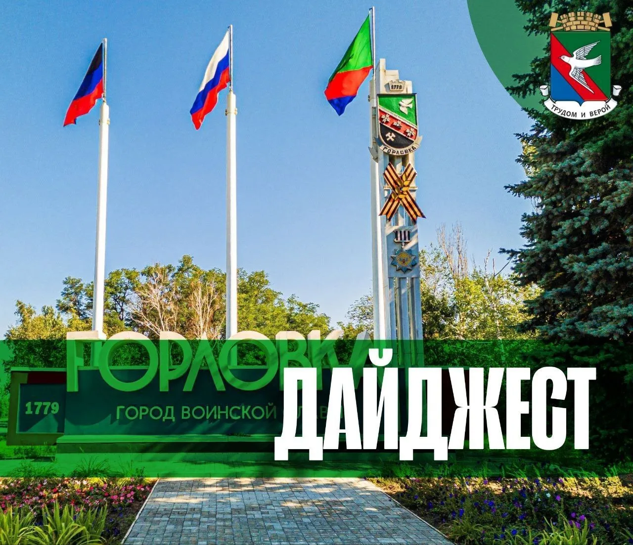 Дорогие горловчане!

Подвожу итоги прошедшей рабочей недели. По моей инициативе состоялся ряд совеща