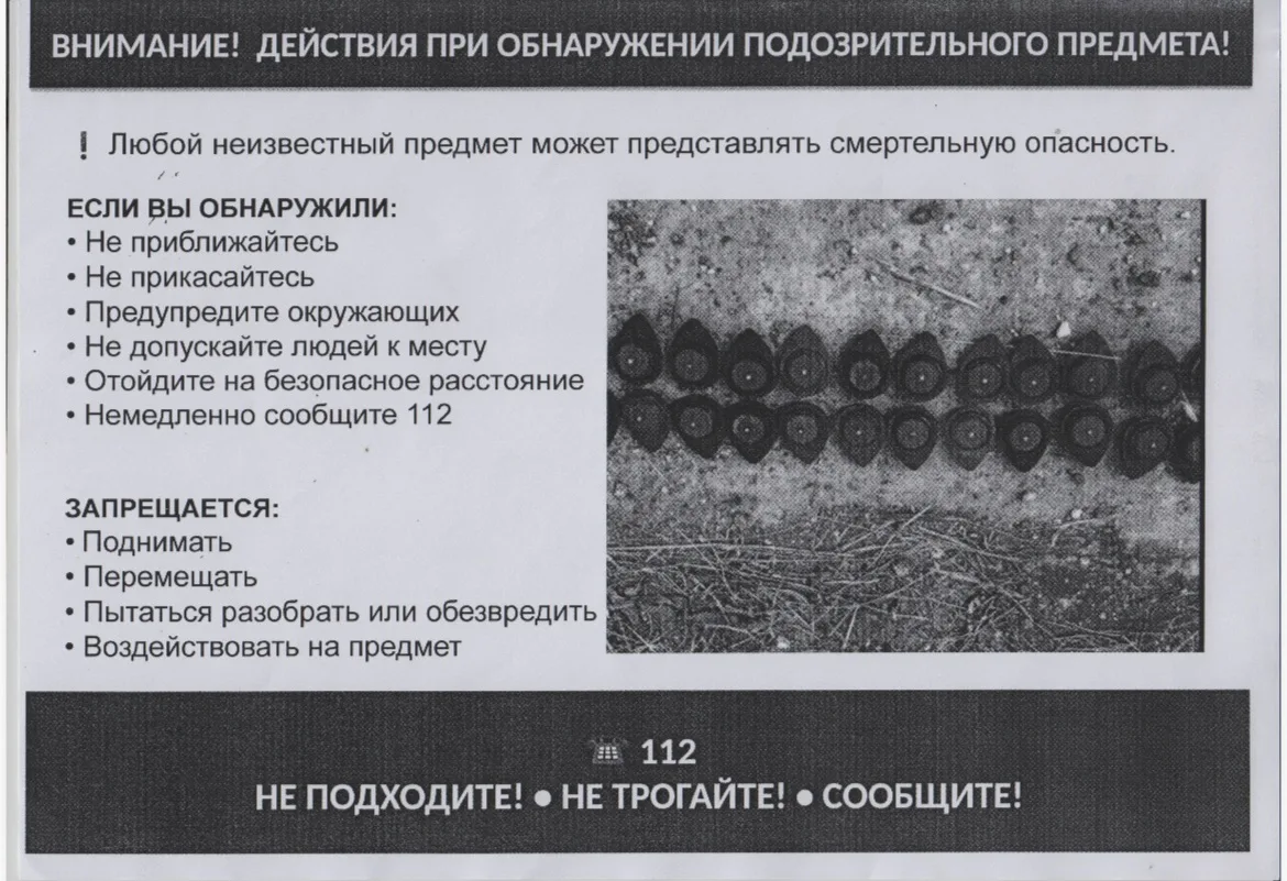 🚨 Что делать, если вы обнаружили посторонний (подозрительный) предмет? 🚨Безопасность ...