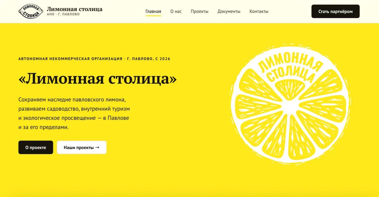 В Павлово появилась «Лимонная столица»!

1 июня мы официально открыли автономную некоммерческую орга