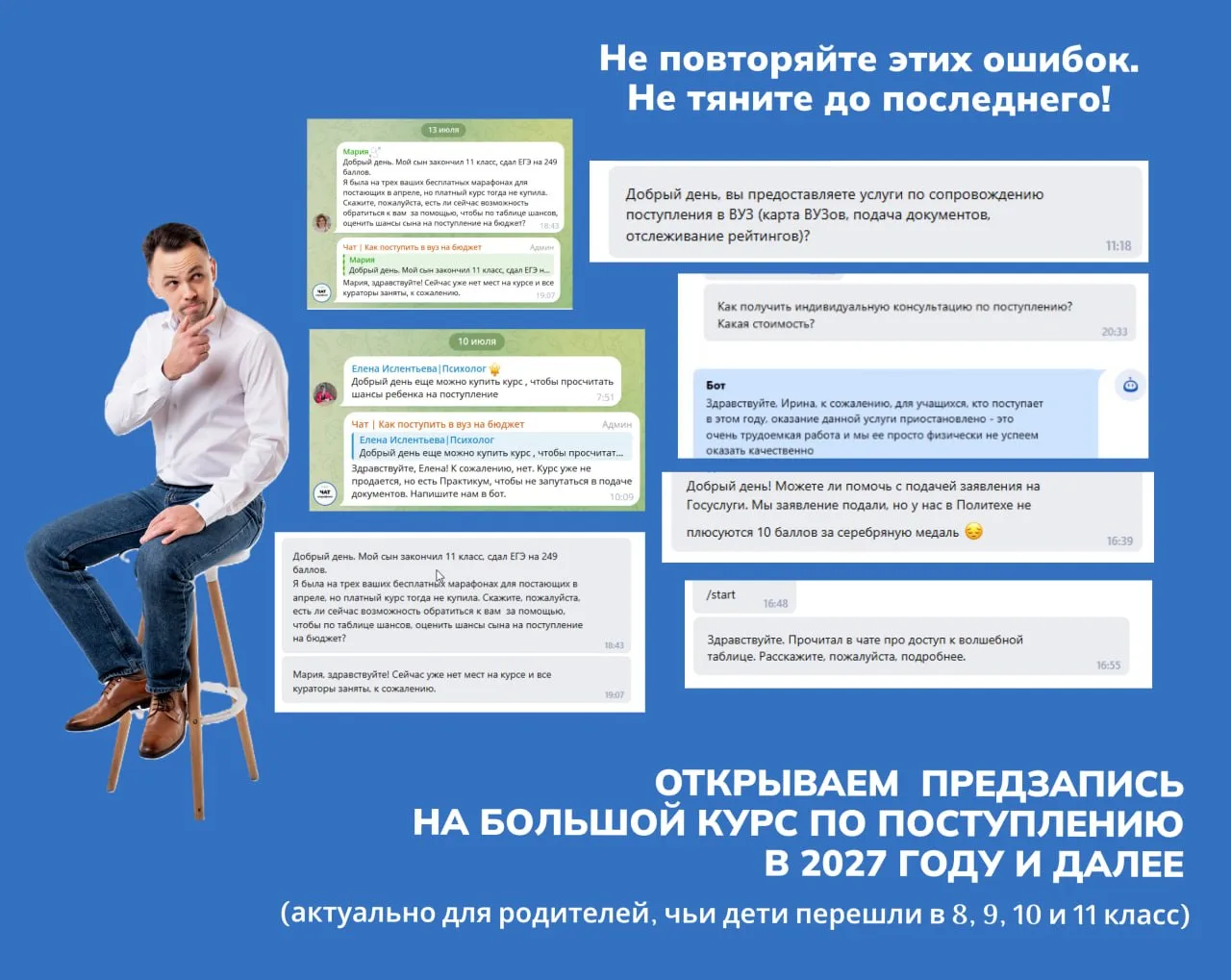 Ваш ребенок перешел в 8, 9, 10 или 11 класс? 
Не повторяйте ошибки выпускников!

Сейчас в каналах пр