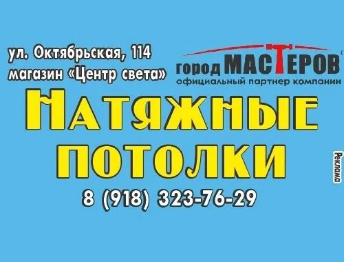 Натяжные потолки