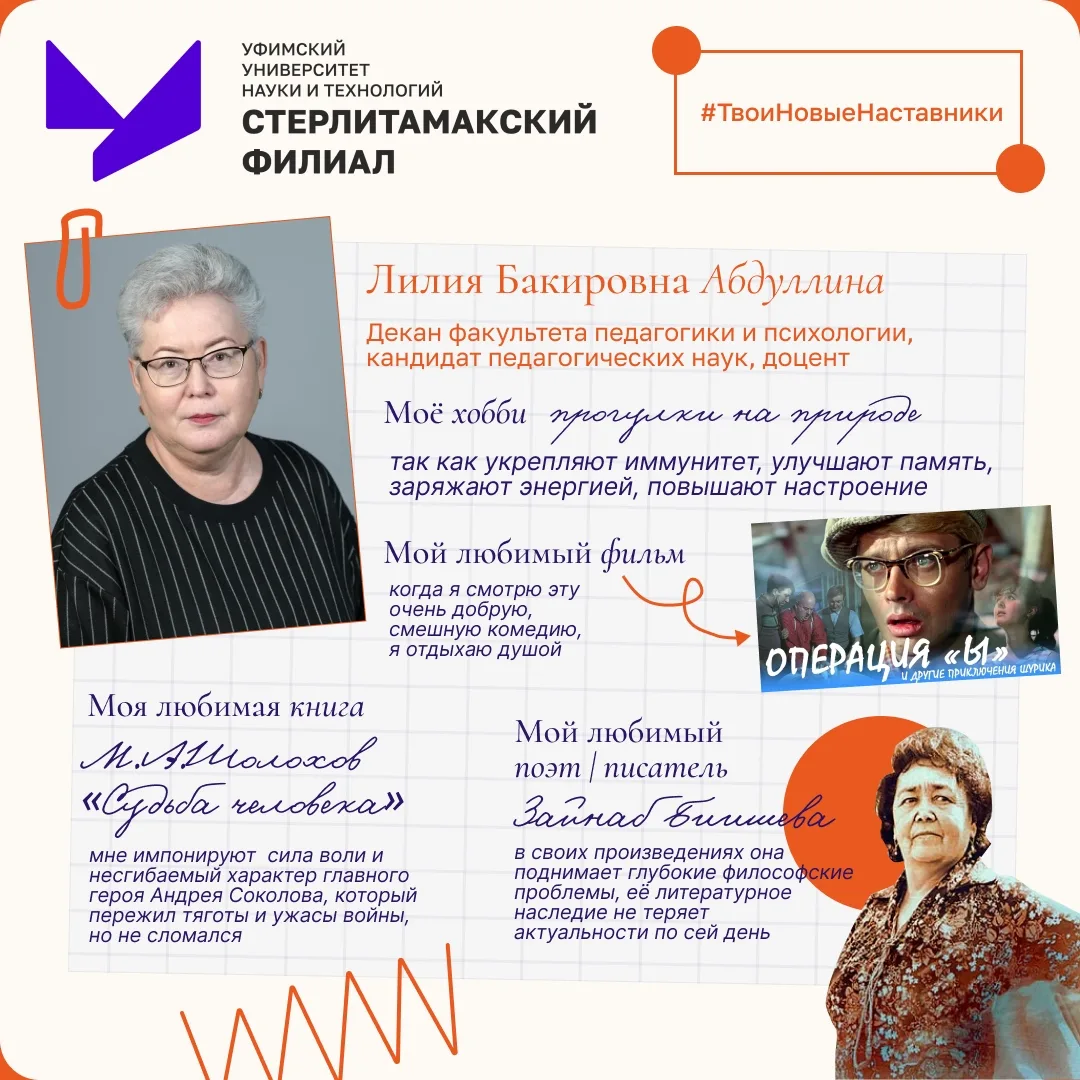 🌟 Твои новые наставники: факультет педагогики и психологии 🌟