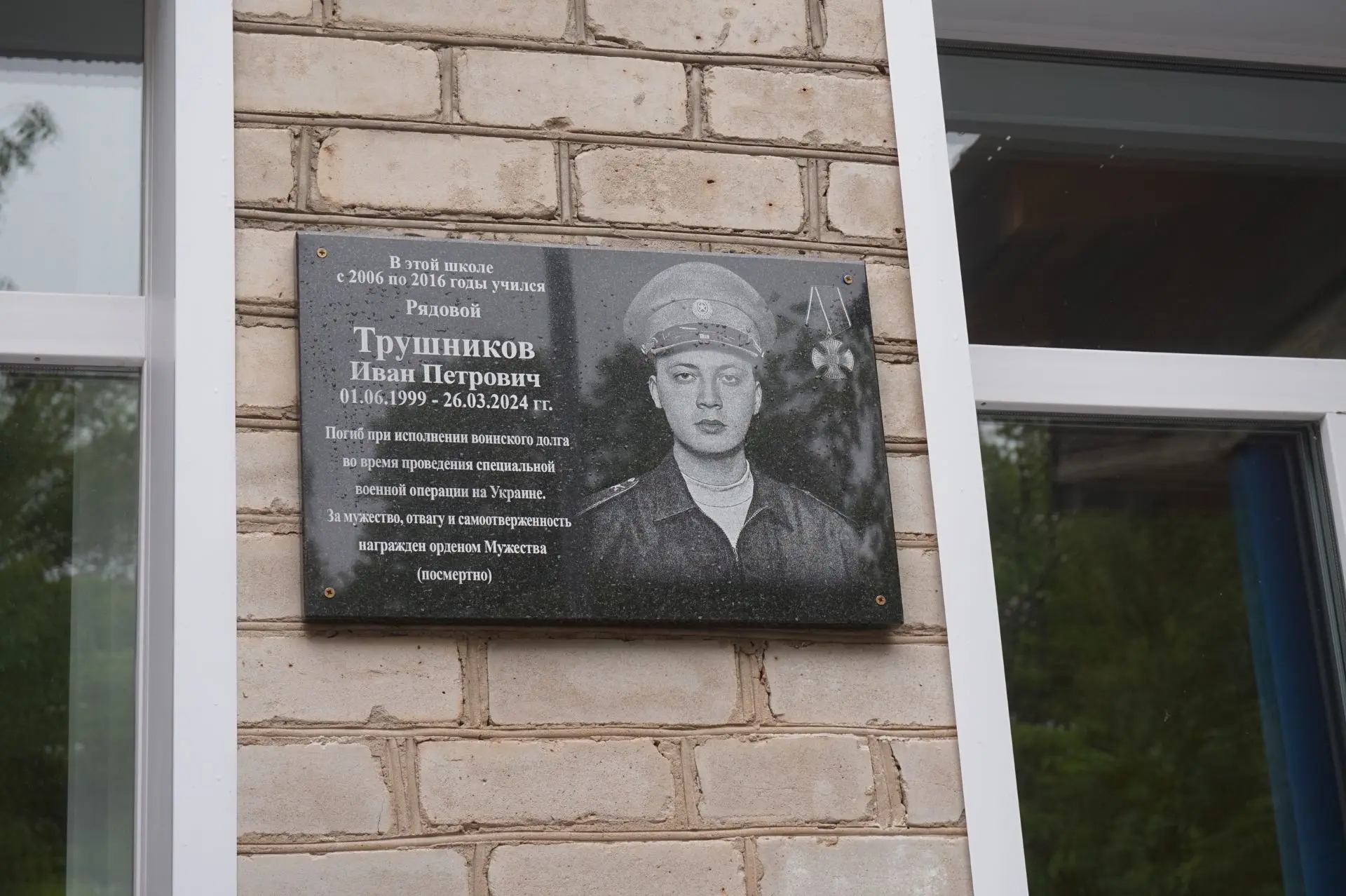 В память о герое: в школе открыта мемориальная доска Ивану Трушникову