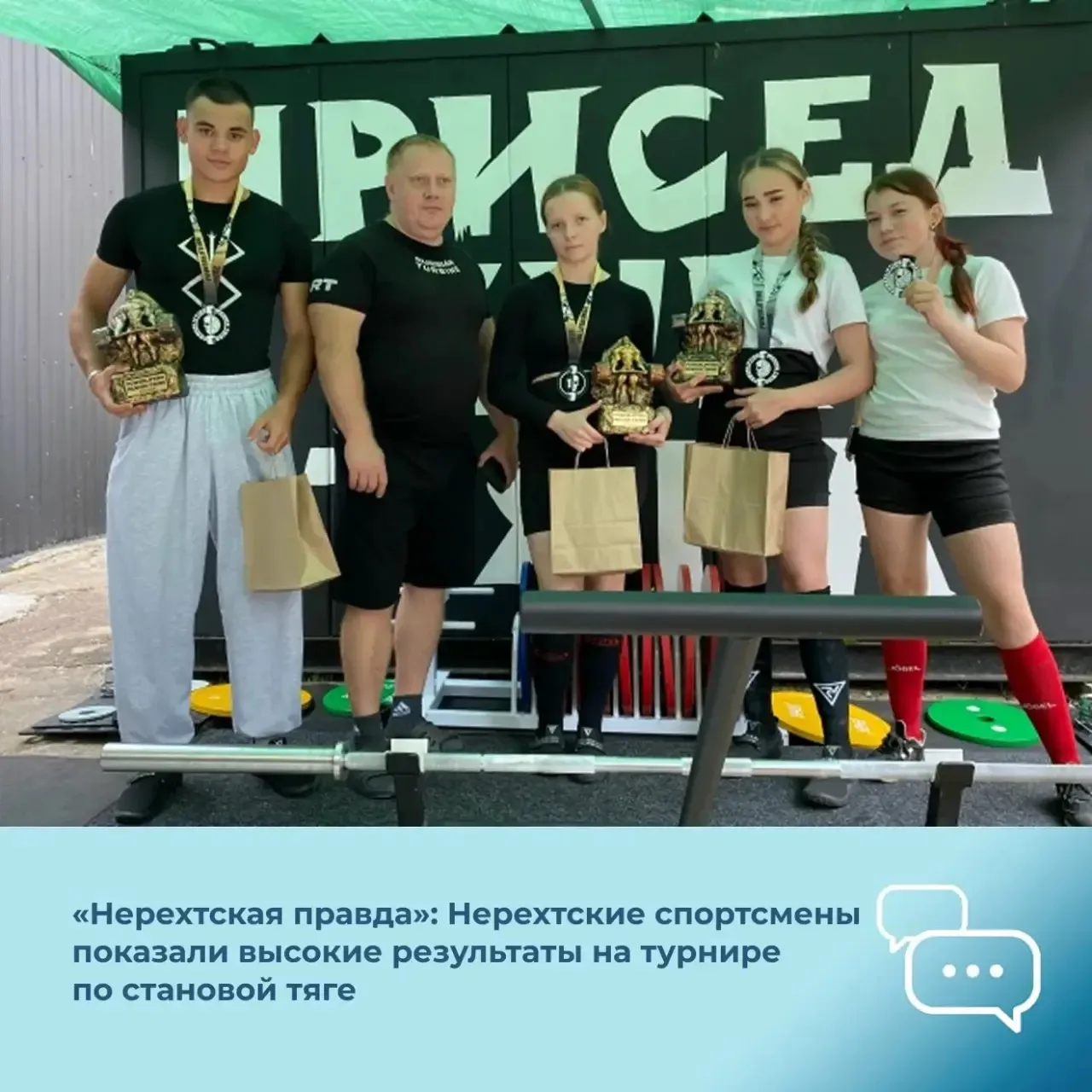 Газета «Нерехтская правда»: Нерехтские спортсмены успешно выступили на турнире в Ярославле