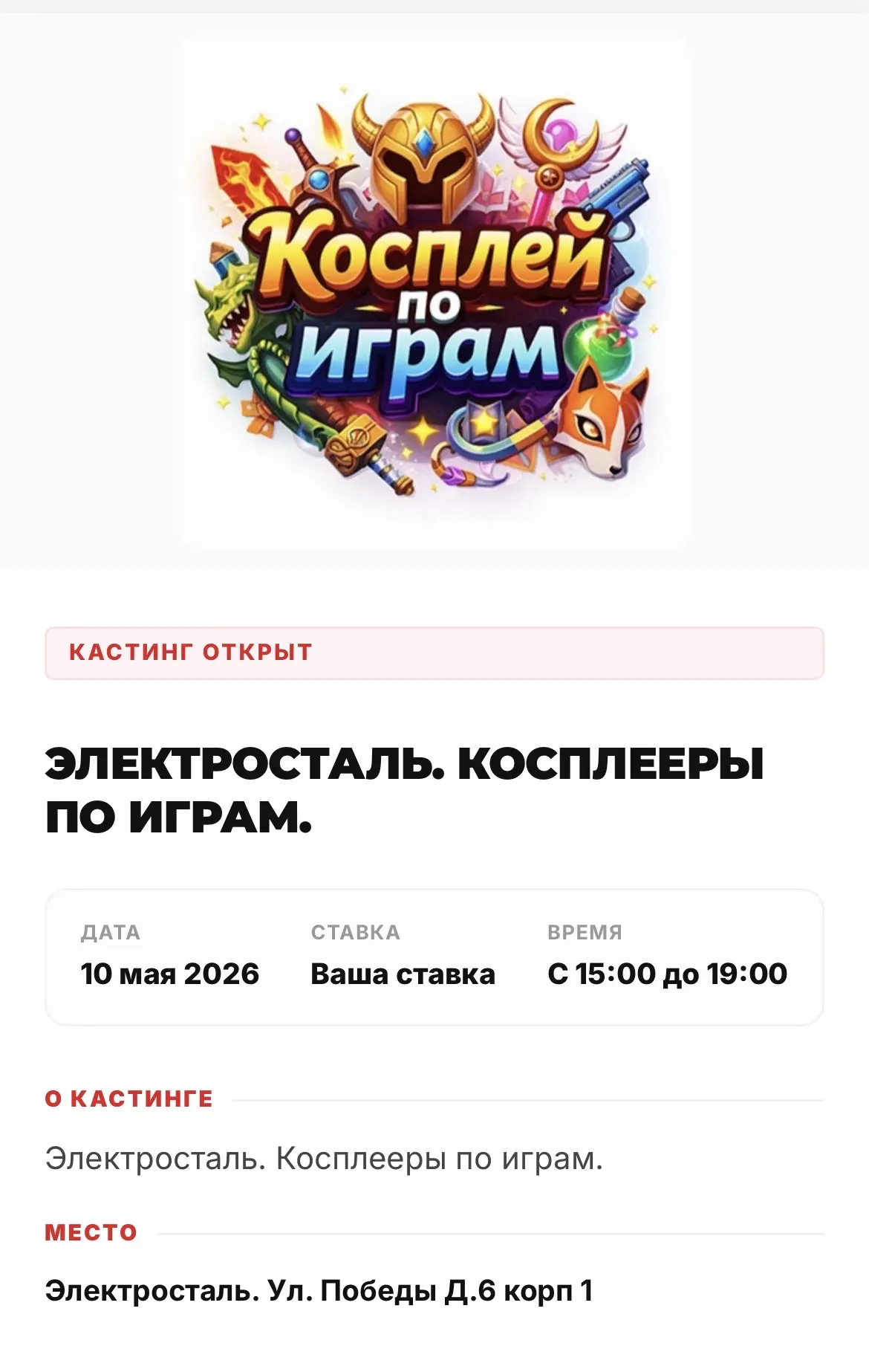 https://app.cosplaypromo.ru/v/8d0308eb-eccc-4339-bab8-0965692209b0