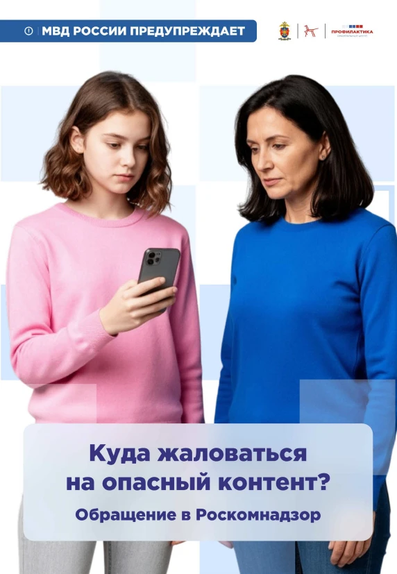 Куда жаловаться на опасный контент?