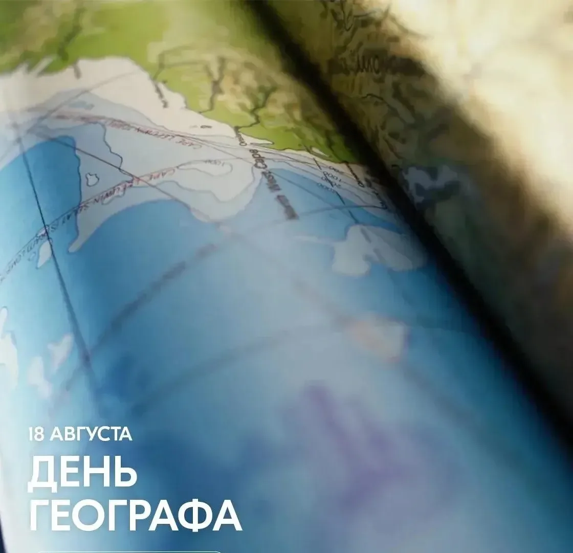 Уважаемые коллеги, дорогие учителя географии и все причастные к географической науке! П...