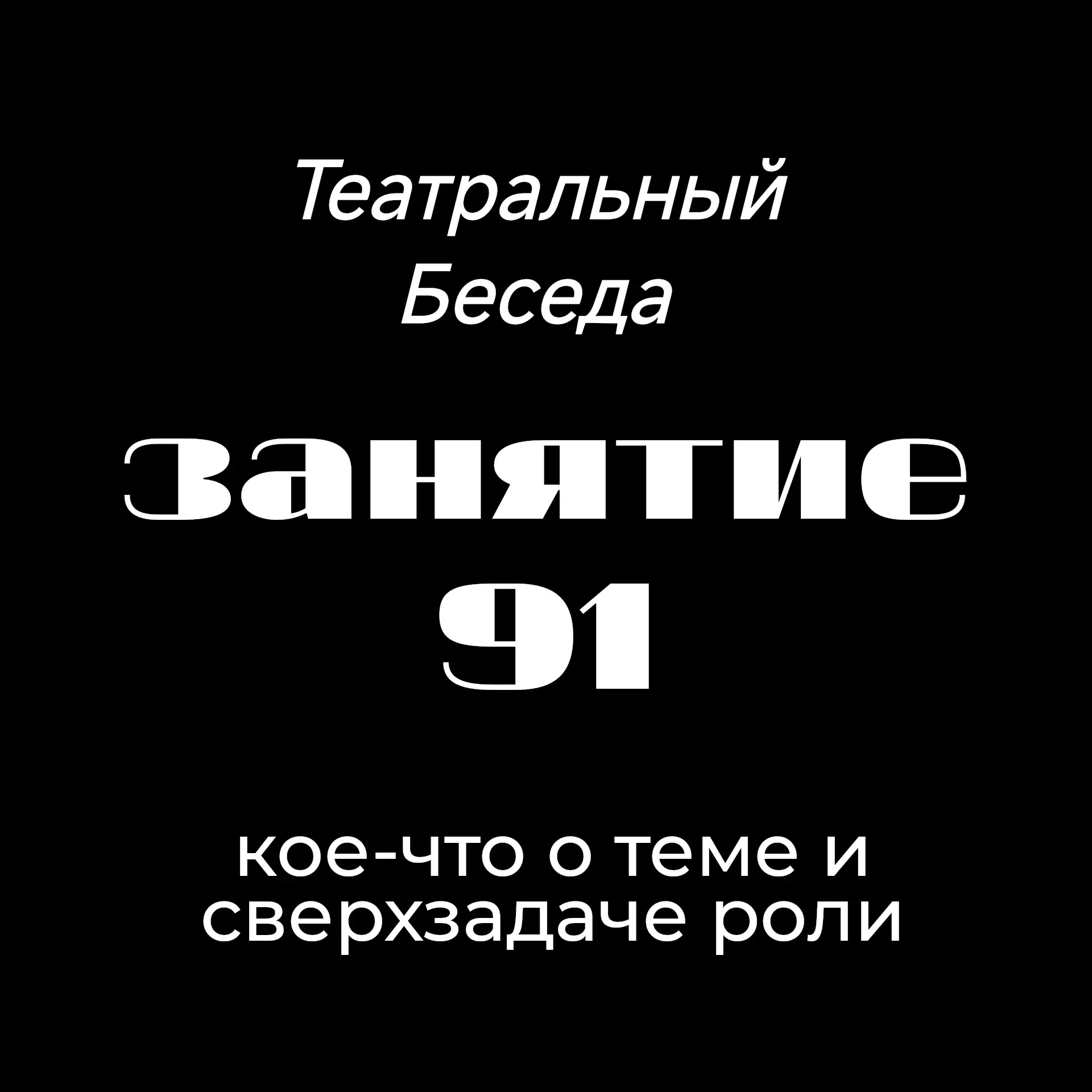 Друзья, во вторник 21.07. в 13-00 по мск состоится очередной онлайн нашей Театральной б...
