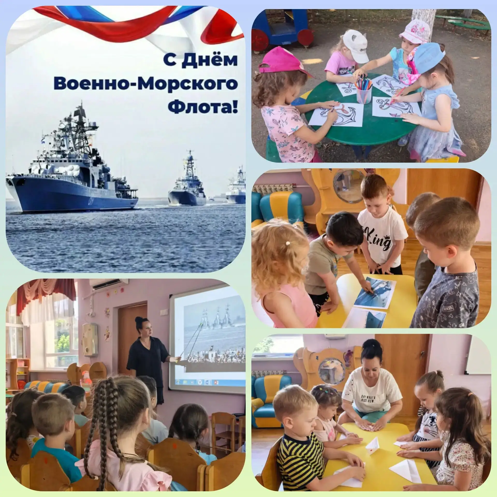 Ежегодно, в последнее воскресенье июля, в России празднуется День Военно- морского флот...
