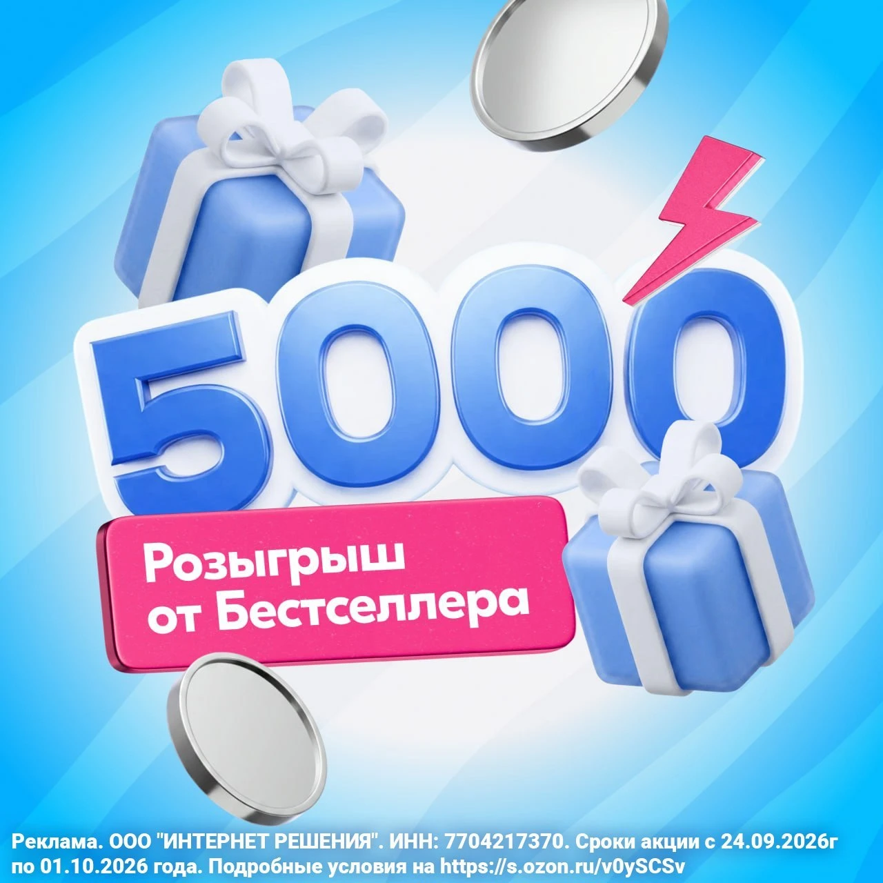 150 000 бонусов для покупок на Ozon разыгрывают в  медиа для предпринимателей о бизнесе...