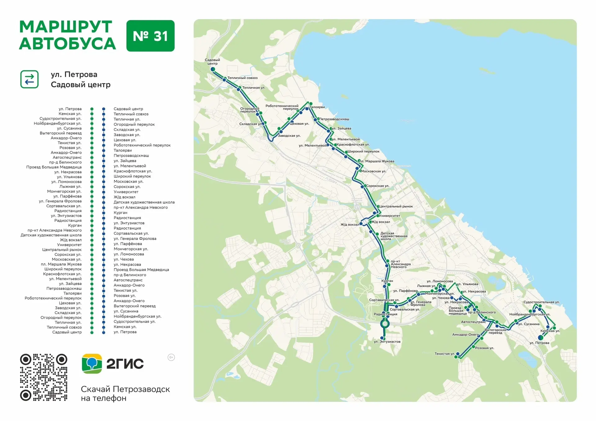 🚌 С 12 августа изменяется схема движения автобусного маршрута № 31.