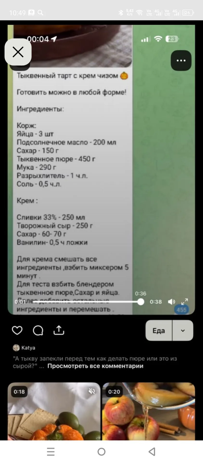 В дождливое осеннее воскресенье 🍂 не упустите возможность насладиться тыквенным тартом...