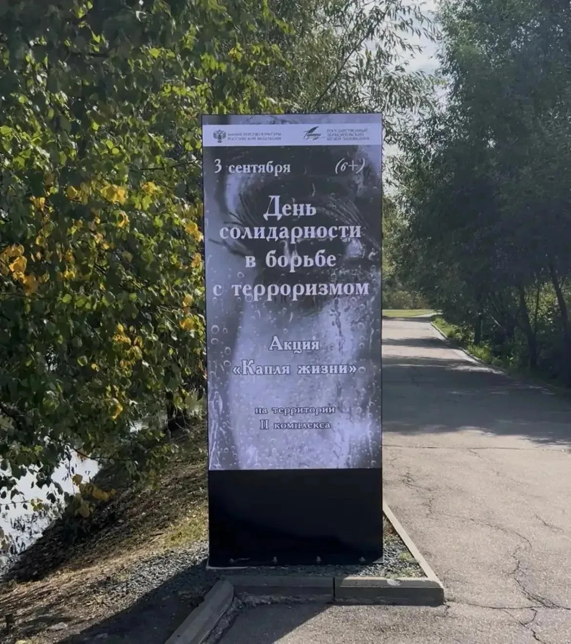 3 сентября, в День солидарности в борьбе с терроризмом, в музее-заповеднике «Тарханы» п...
