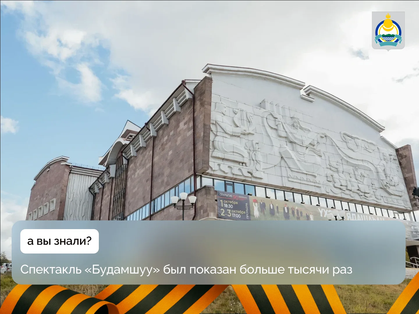 ✨ Самый знаменитый спектакль Бурятского театра драмы выходил на разных сценических площадках страны 