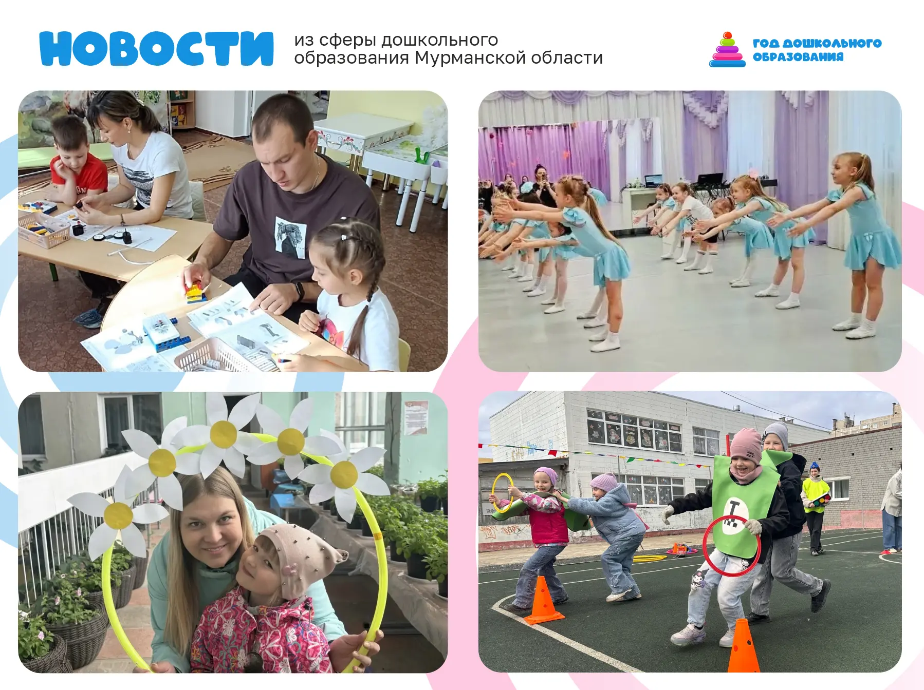 Год дошкольного образования в Мурманской области: продолжаем рассказывать о самых интересных события