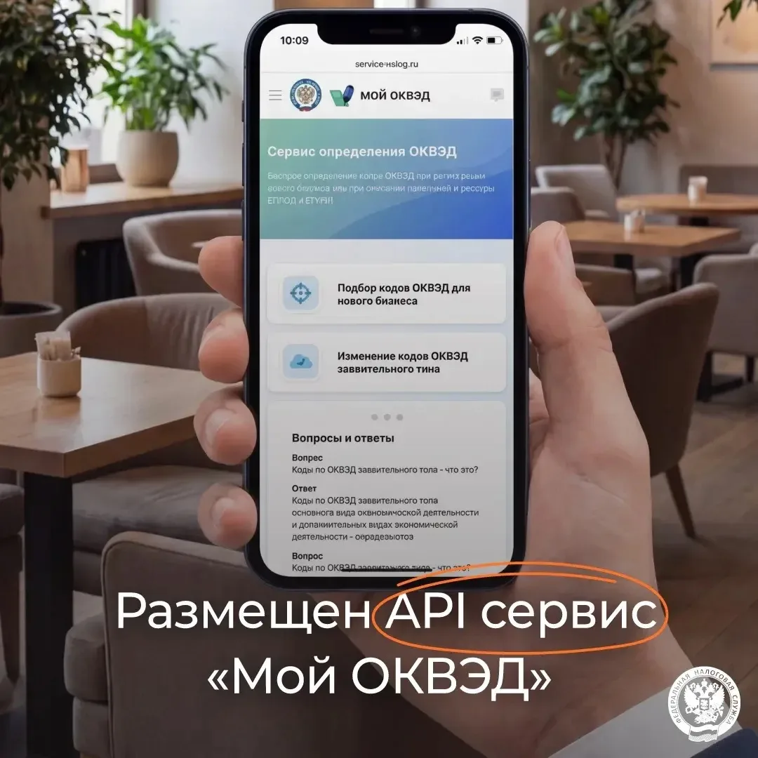 📢#ОКВЭД_ФНС