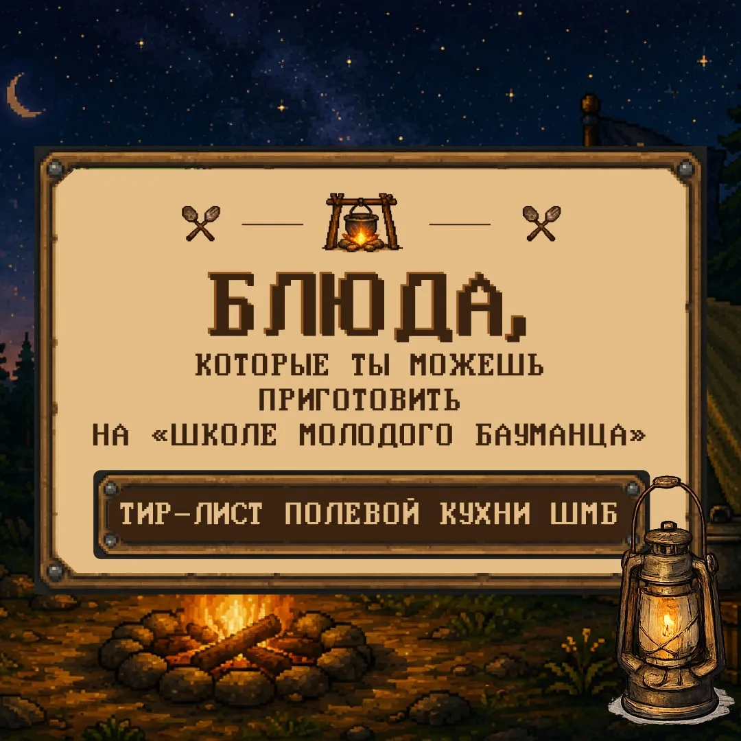 🍳 Какое блюдо на ШМБ стало бы самым «легендарным»?