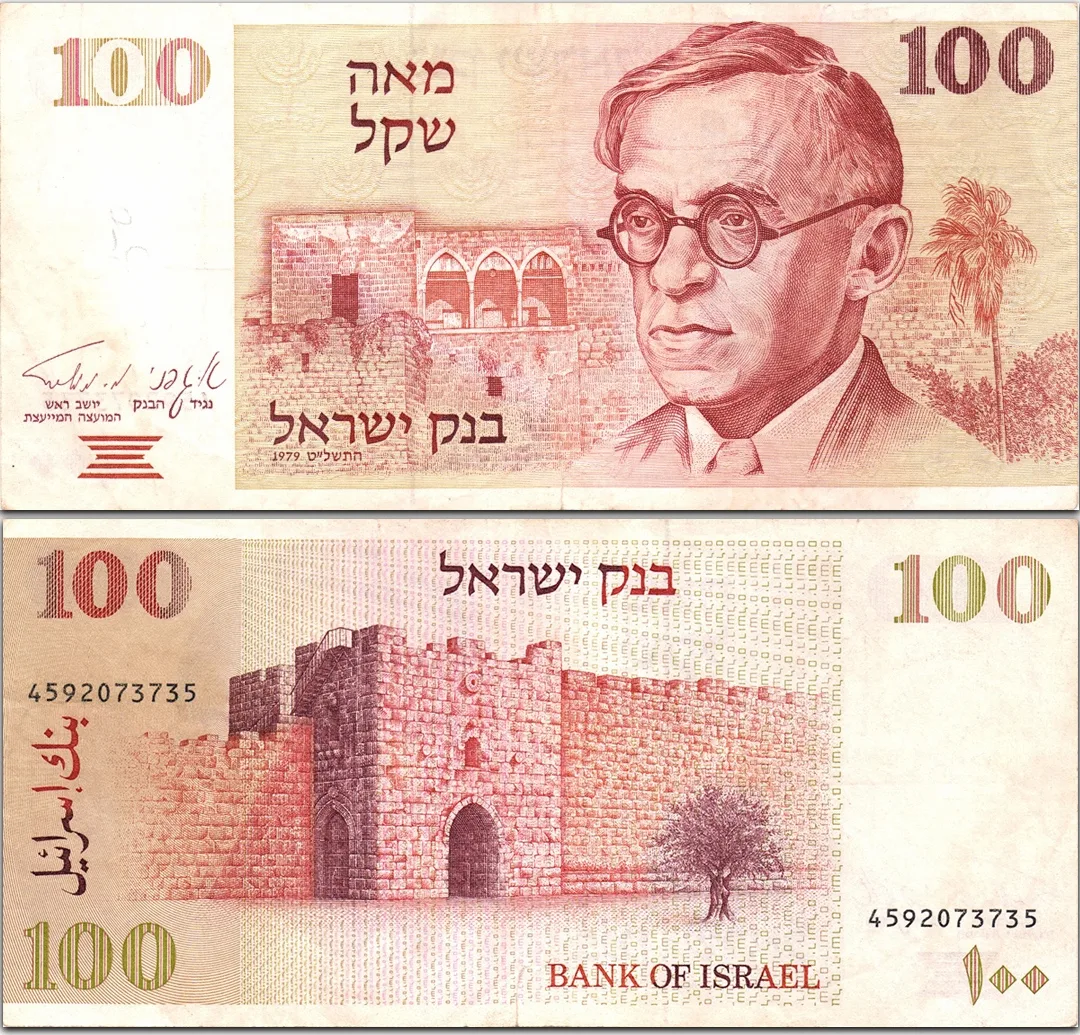 🇮🇱 100 шекелей Израиля 1979