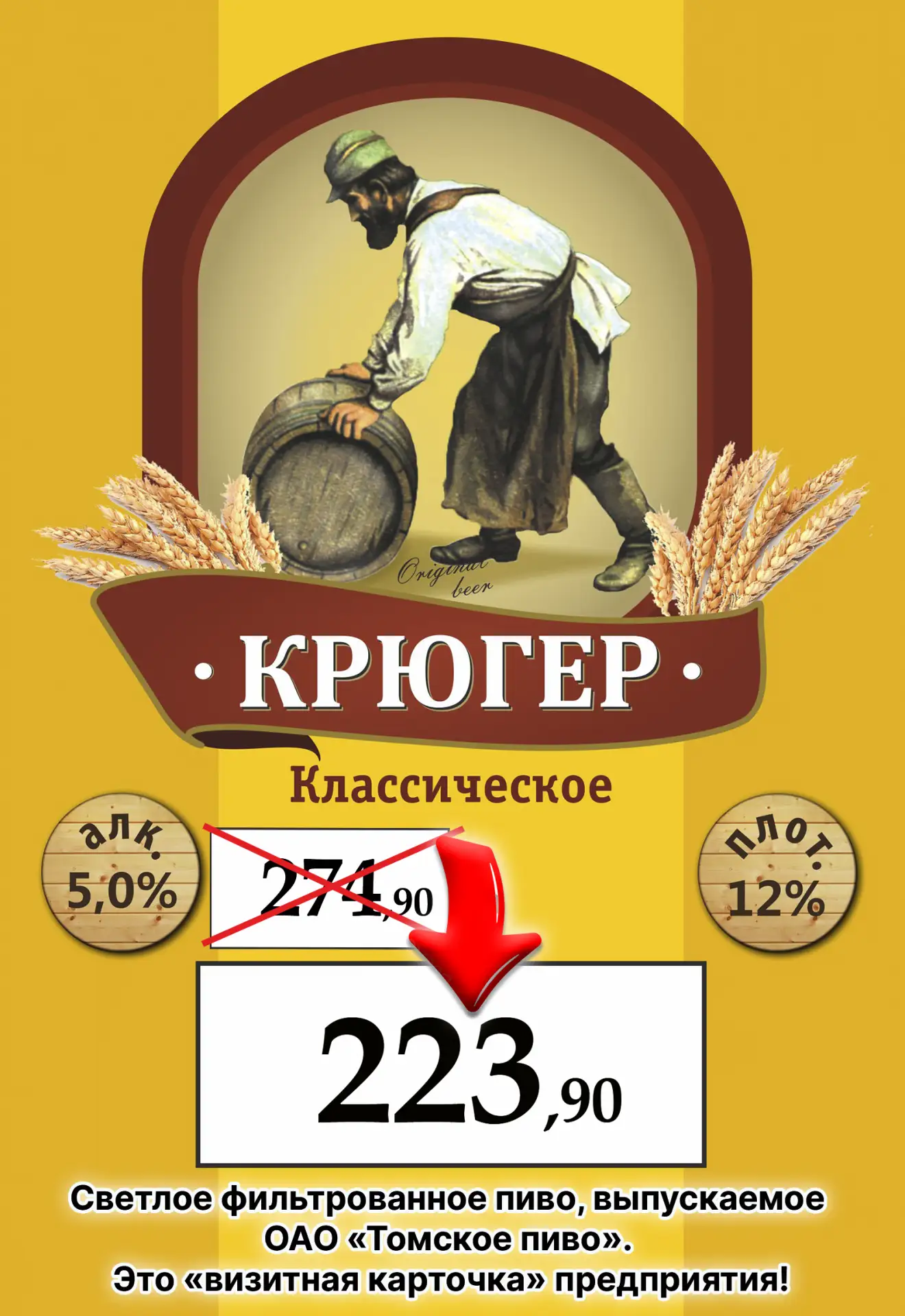 На кранах отличное пиво, высокого качества от Томского пивоваренного завода.
Только у нас акция на в
