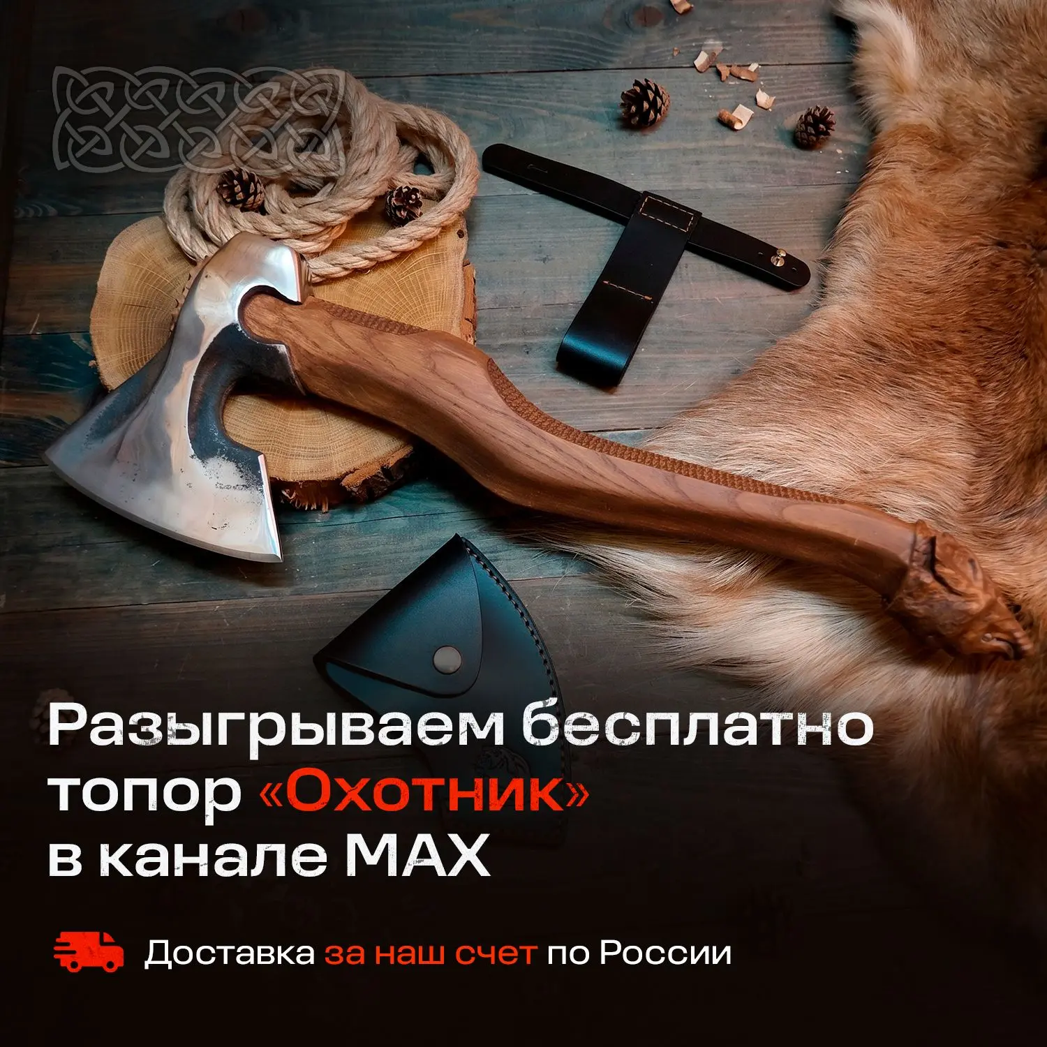 Разыгрываем топор "Охотник" кабан с бесплатной доставкой по России! 🪓🐗