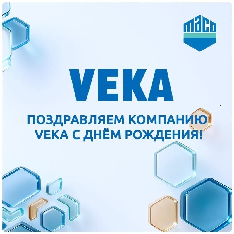 🎉Уважаемая компания VEКА!