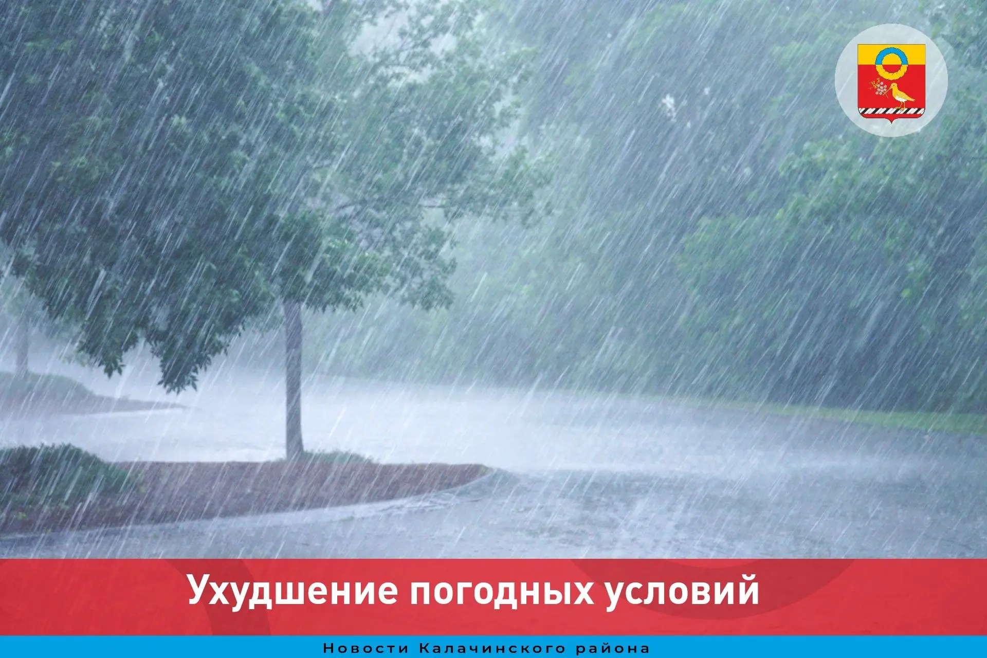 Предупреждение о неблагоприятных явлениях погоды

Согласно ежедневному бюллетеню погоды ФГБУ «Обь-Ир