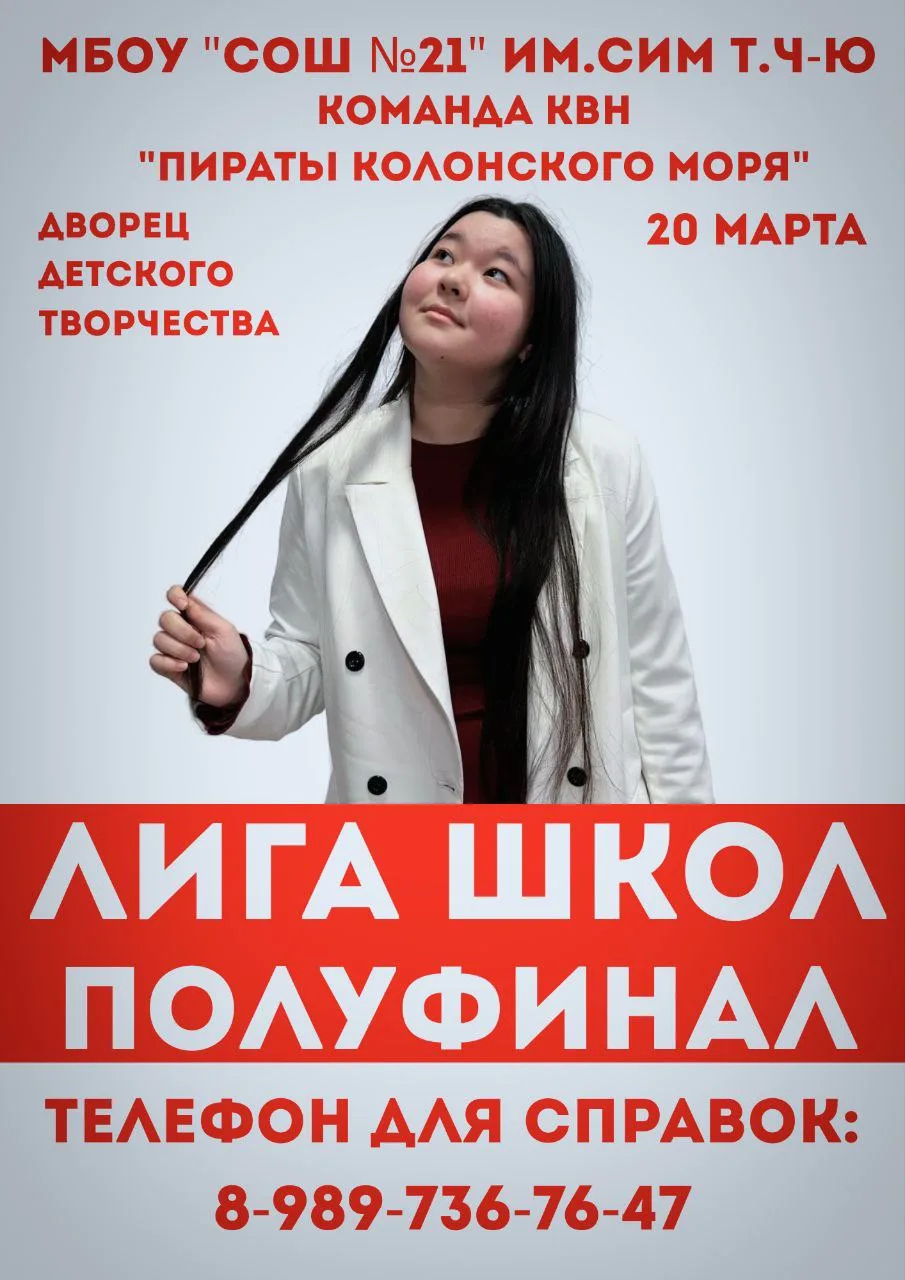 Внимание, друзья!🌟   Приглашаем всех на полуфинал школьной лиги КВН «Лига школ», которое состоится у
