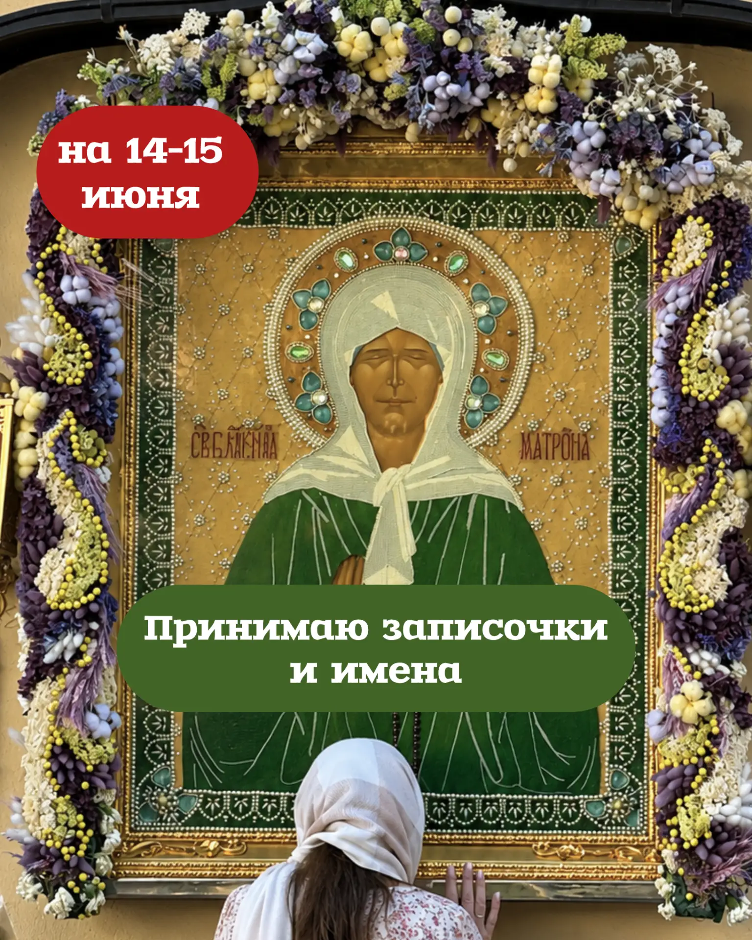 Братья и сестры, доброго дня и с Праздником 🙏14 и 15 июня — уже в эти субботу и воскресенье — снова