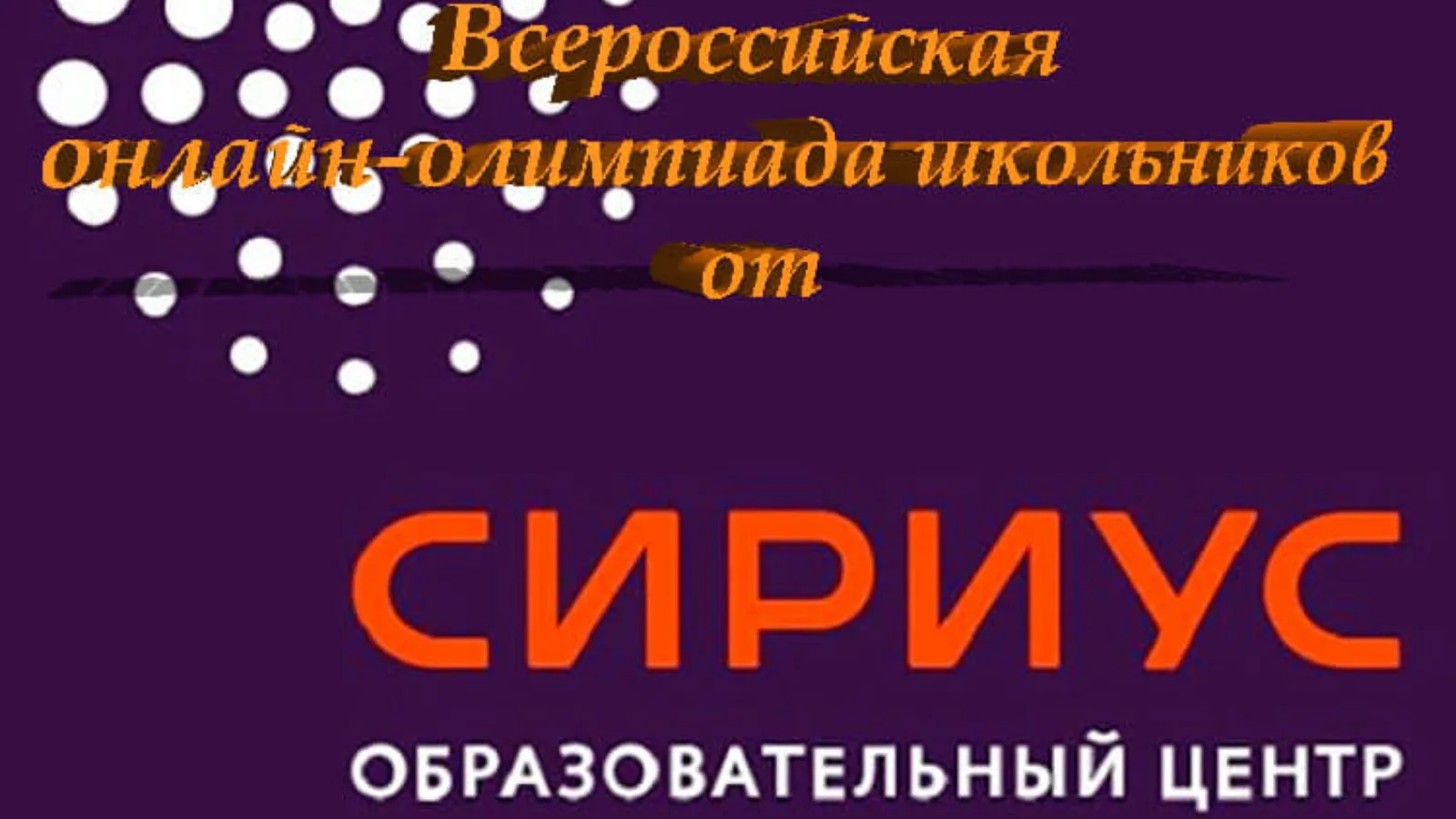 🎓"ВСЕРОССИЙСКАЯ ОЛИМПИАДА ШКОЛЬНИКОВ" (школьный этап).