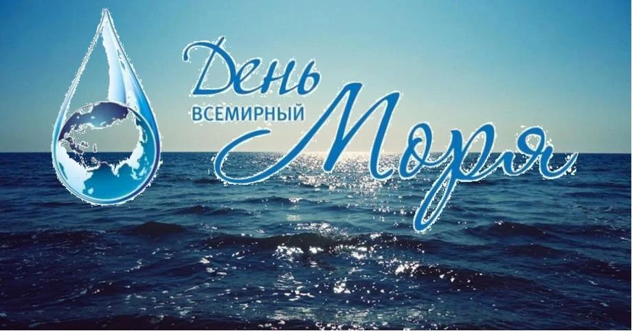 День моря — это прекрасный повод не просто рассказать ребенку сухие факты, а погрузить ...