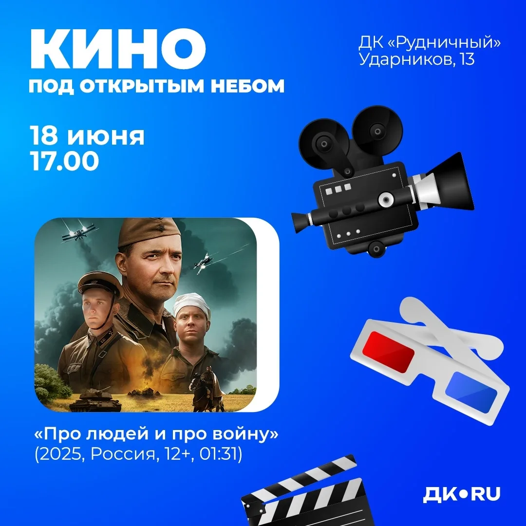 Кинопоказ «Про людей и про войну»

🗓 Дата: #18июня | 🕖 Время: 17:00  
📍 Место: площадь возле ДК «