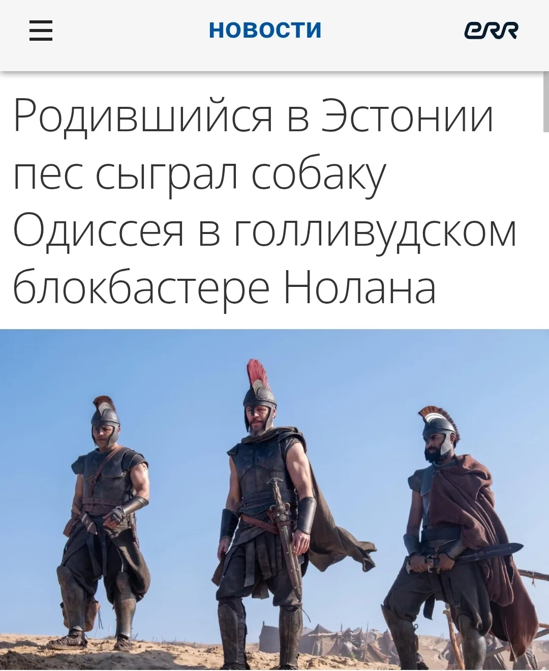 У всей Эстонии колоссальный повод для гордости.