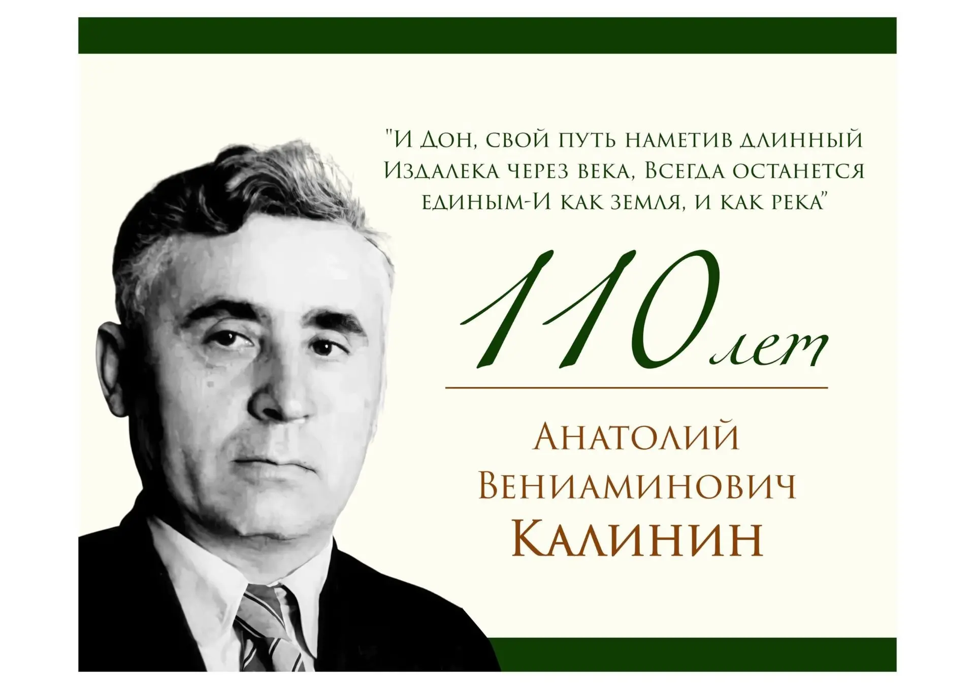 Анатолий Калинин писал о Доне с глубокой, искренней любовью. В его текстах Дон — не про...
