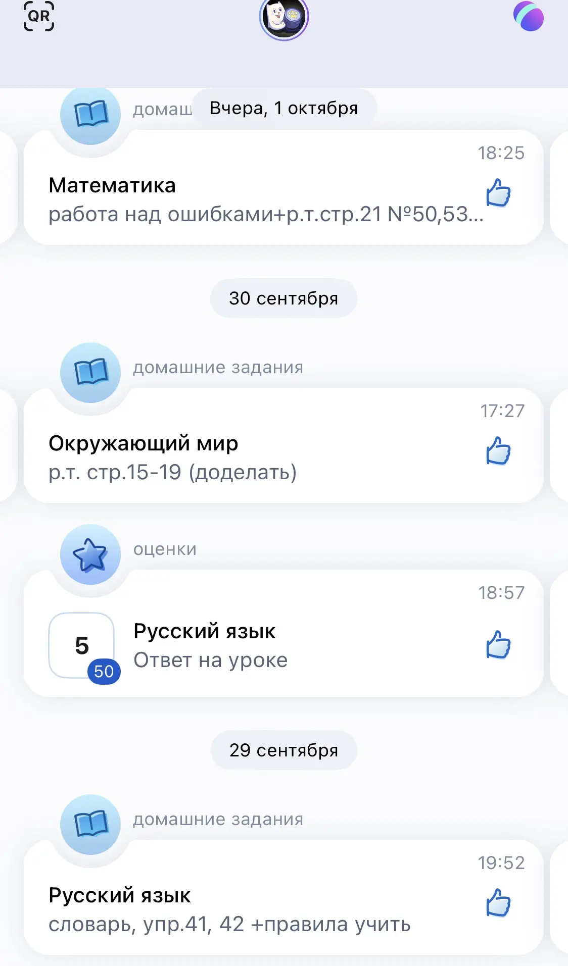 Освоила «Госуслуги. Моя школа». Какая удобная вещь! Перед глазами всегда расписание, до...