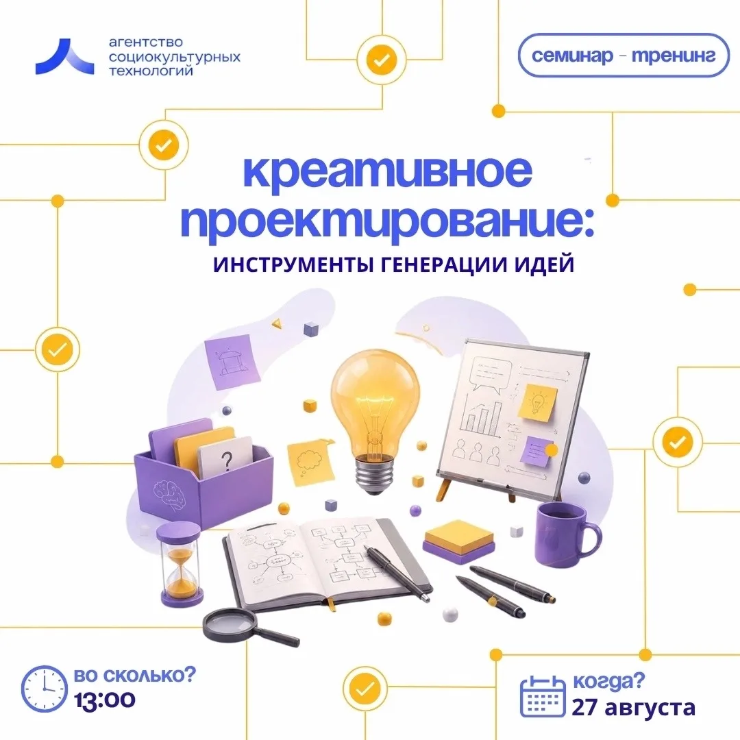 💡 Идеи не приходят сами — их можно научиться создавать!