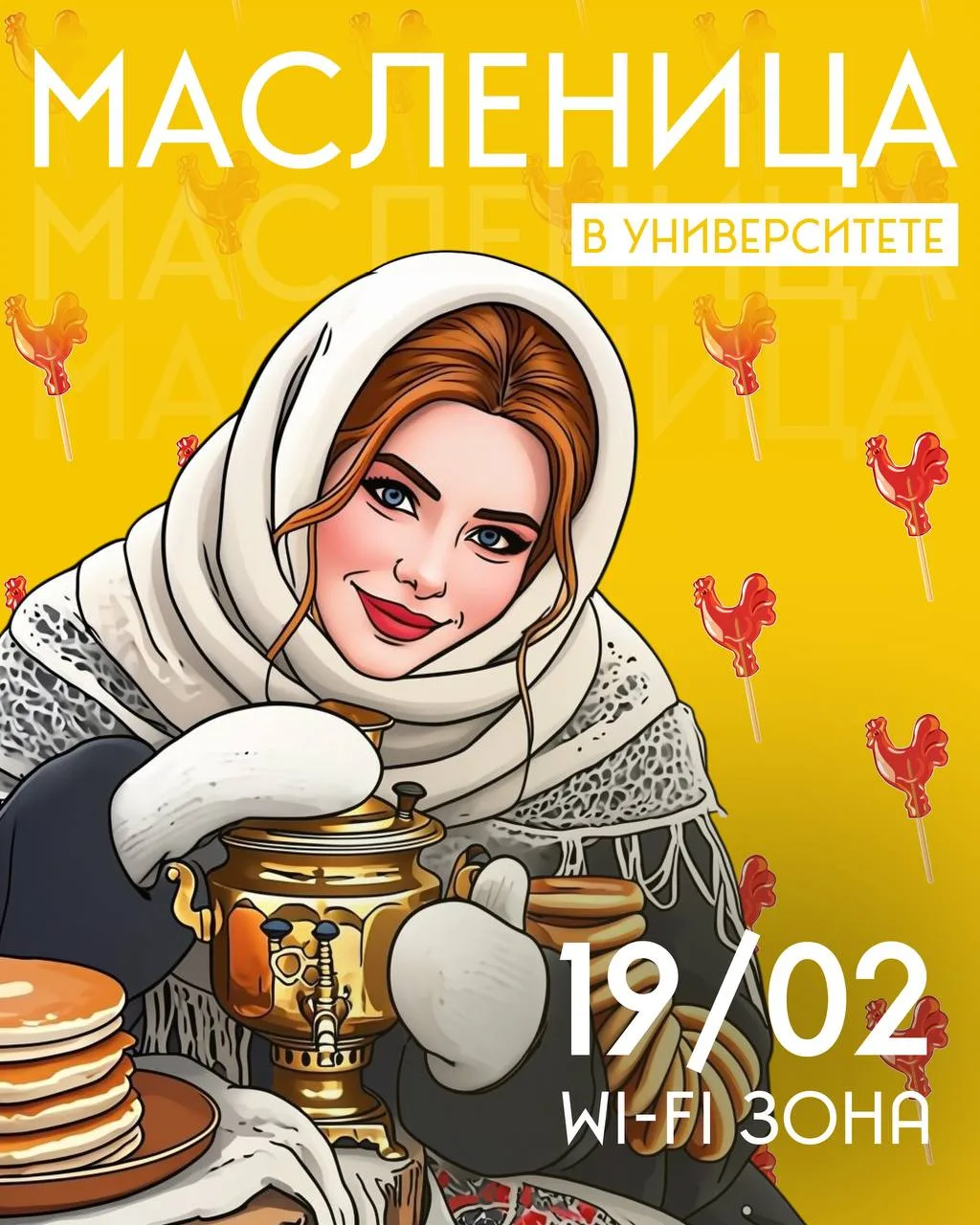 МАСЛЕНИЦА В УНИВЕРСИТЕТЕ 🌞  Через два понедельника наступит весна, а это значит, самое время проводи