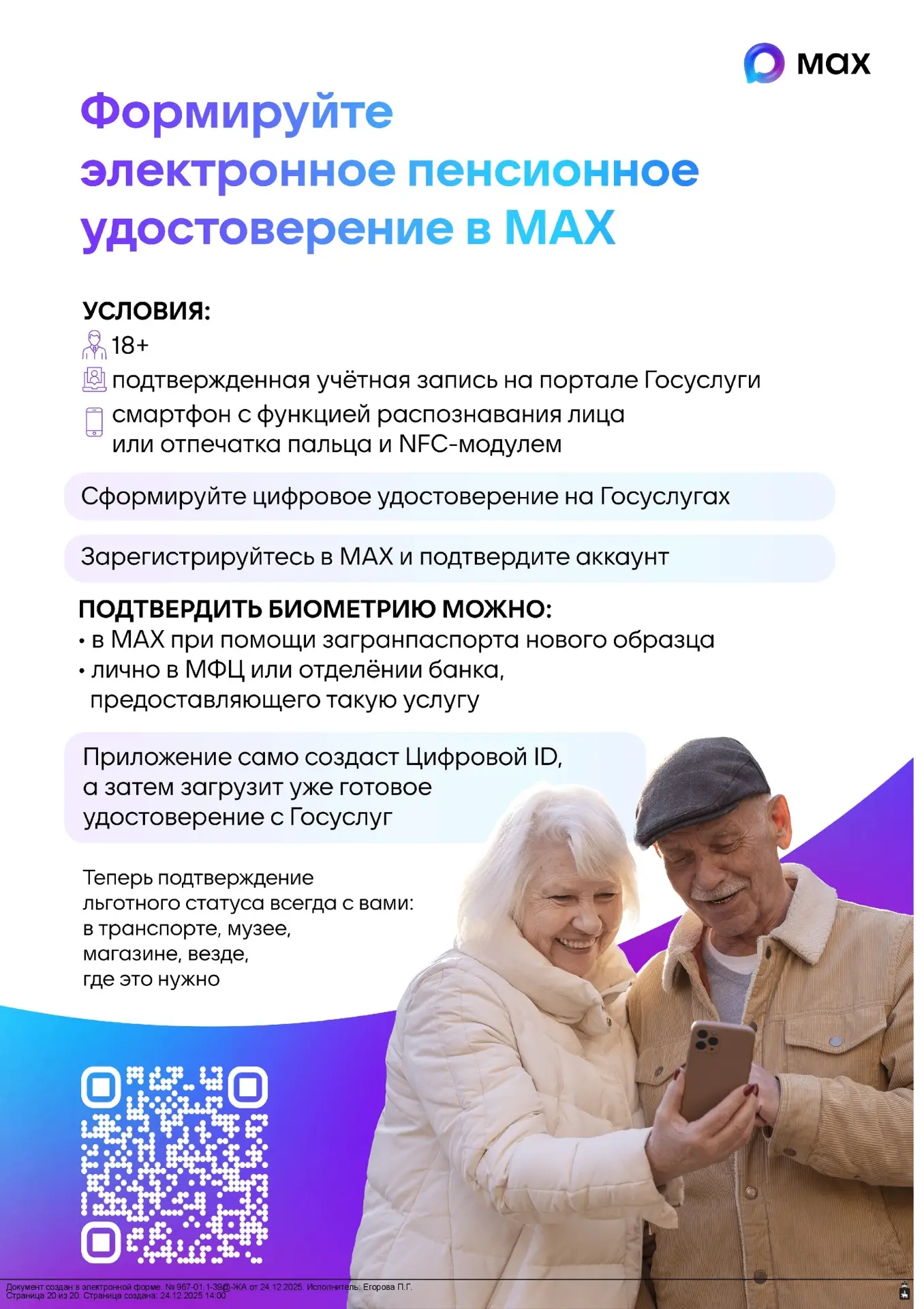 Как добавить статус льготной категории граждан (многодетной семьи, инвалида, пенсионера...