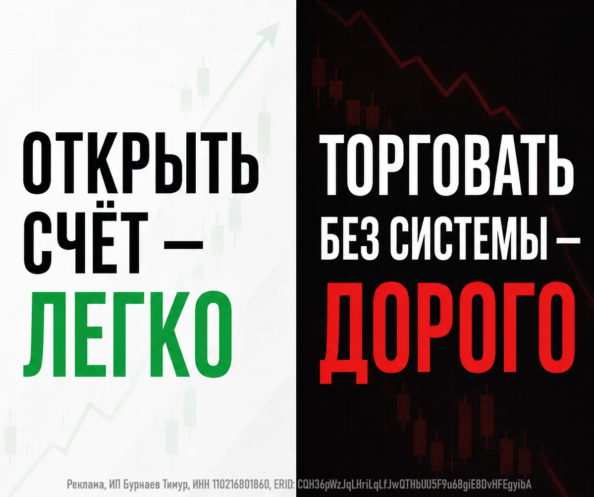 Открыть брокерский счёт легко.