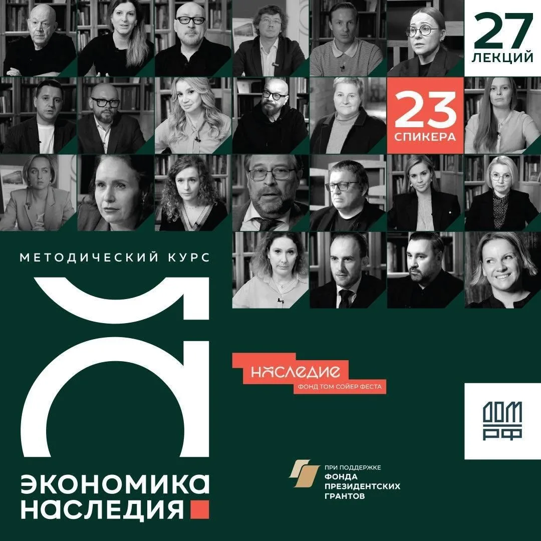 Благотворительный фонд «Том Сойер Фест — Наследие» при поддержке Фонда Президентских гр...