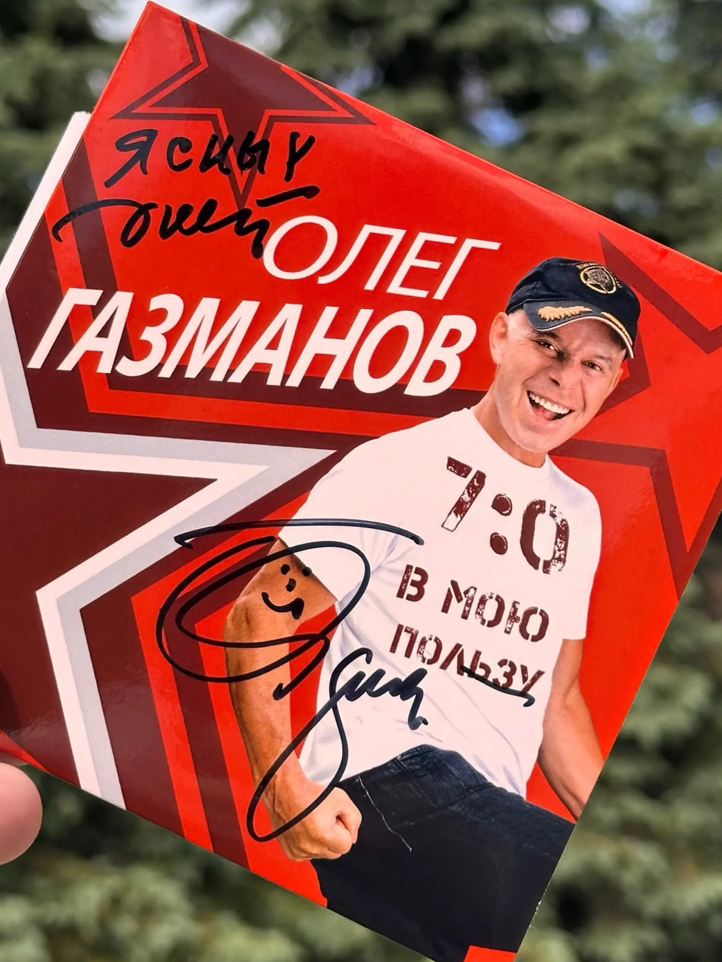 Диск в Челябинске найден. Сегодня спрячу в Уфе. Подсказка появится сразу после концерта...