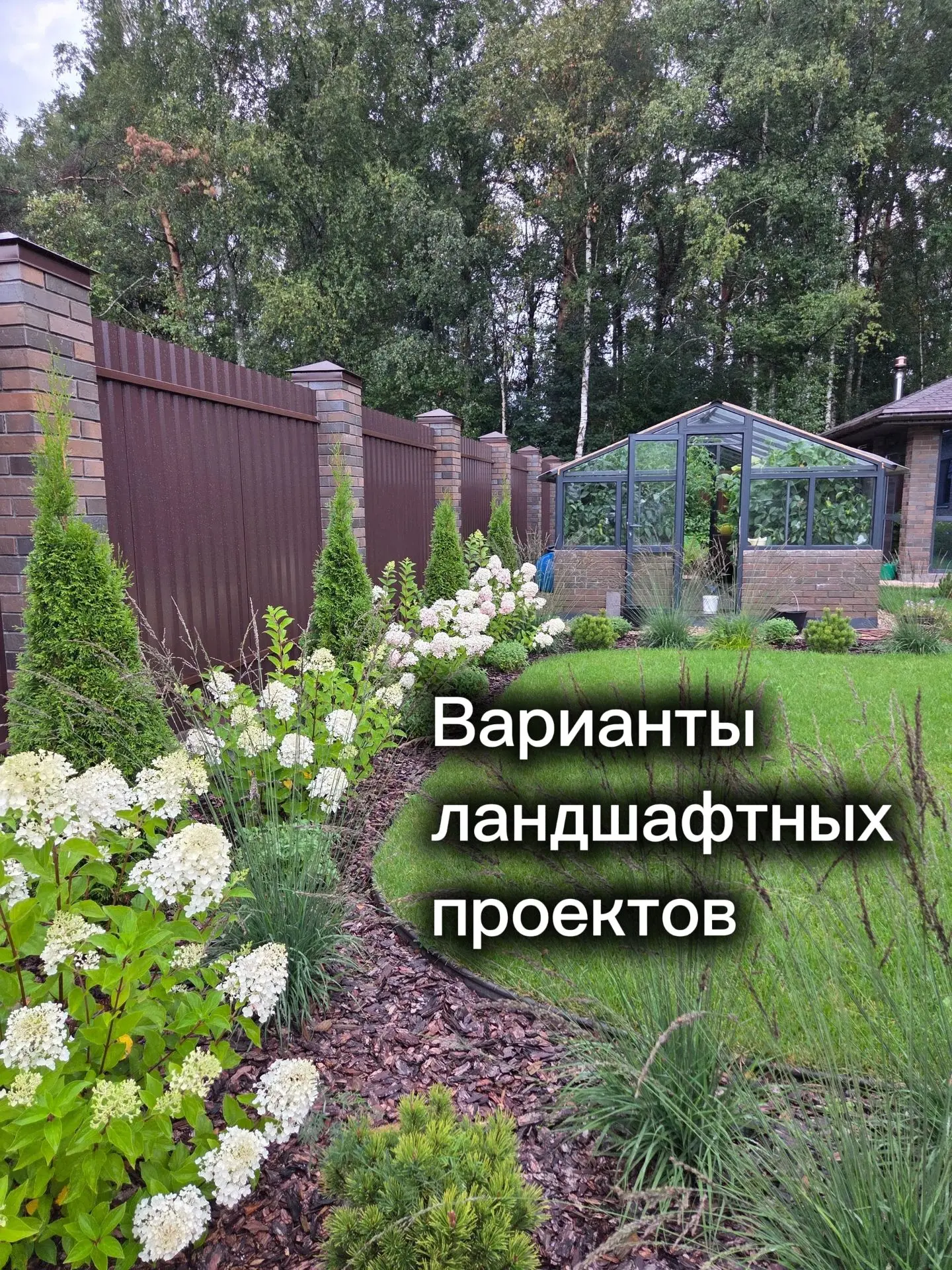 ✏️Варианты ландшафтных проектов, которые Вы можете заказать: