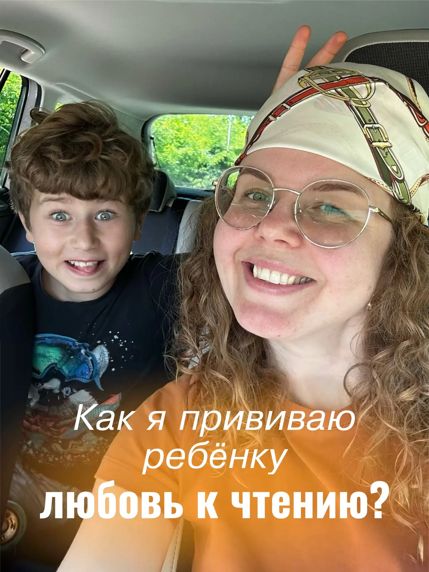 Как я прививаю ребенку любовь к чтению? 

Я считаю, что это моя ответственность привить ребёнку любо