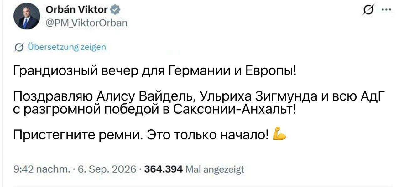«Альтернатива для Германии» победила на выборах в Саксонии-Анхальт. Первые поздравления...