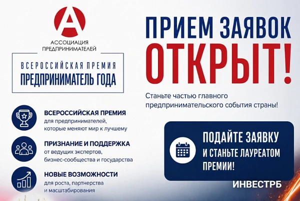 Премия объединяет самозанятых, представителей малого, среднего и крупного бизнеса. Заяв...