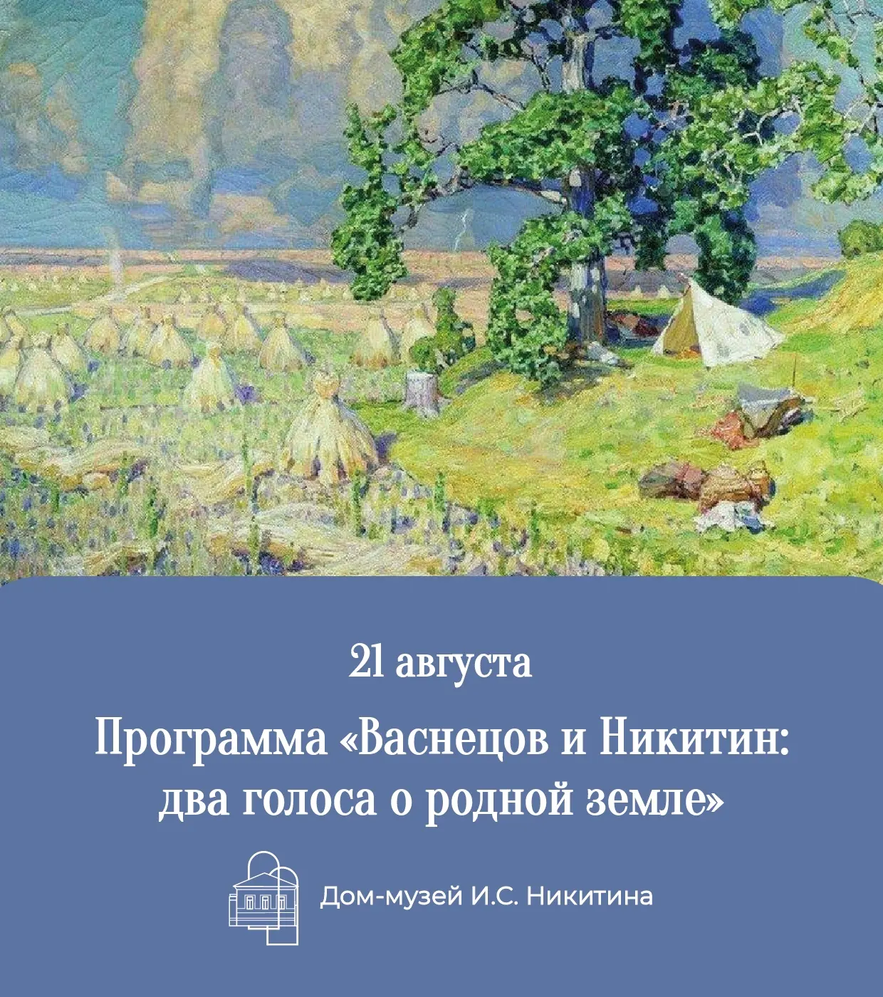 🎨 Программа приурочена к 170-летию со дня рождения выдающегося художника Аполлинария М...