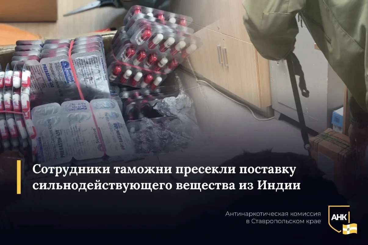 В почтовом отделении Краснодара была обнаружена посылка с 1995 капсулами препарата «PREBASUN-450».  
