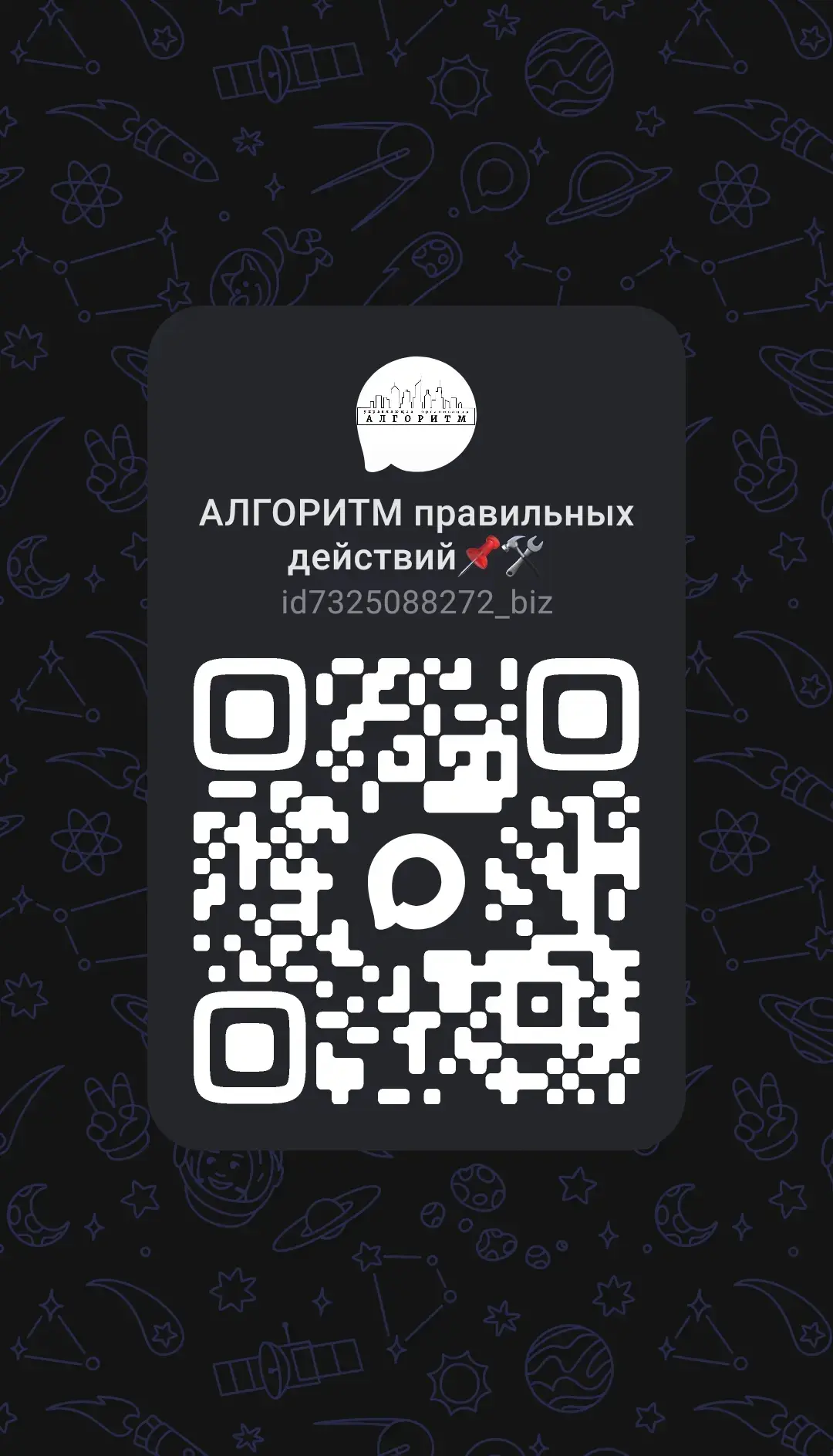📌БУДЬ В КУРСЕ ВСЕХ СОБЫТИЙ И РАБОТЫ УО АЛГОРИТМ