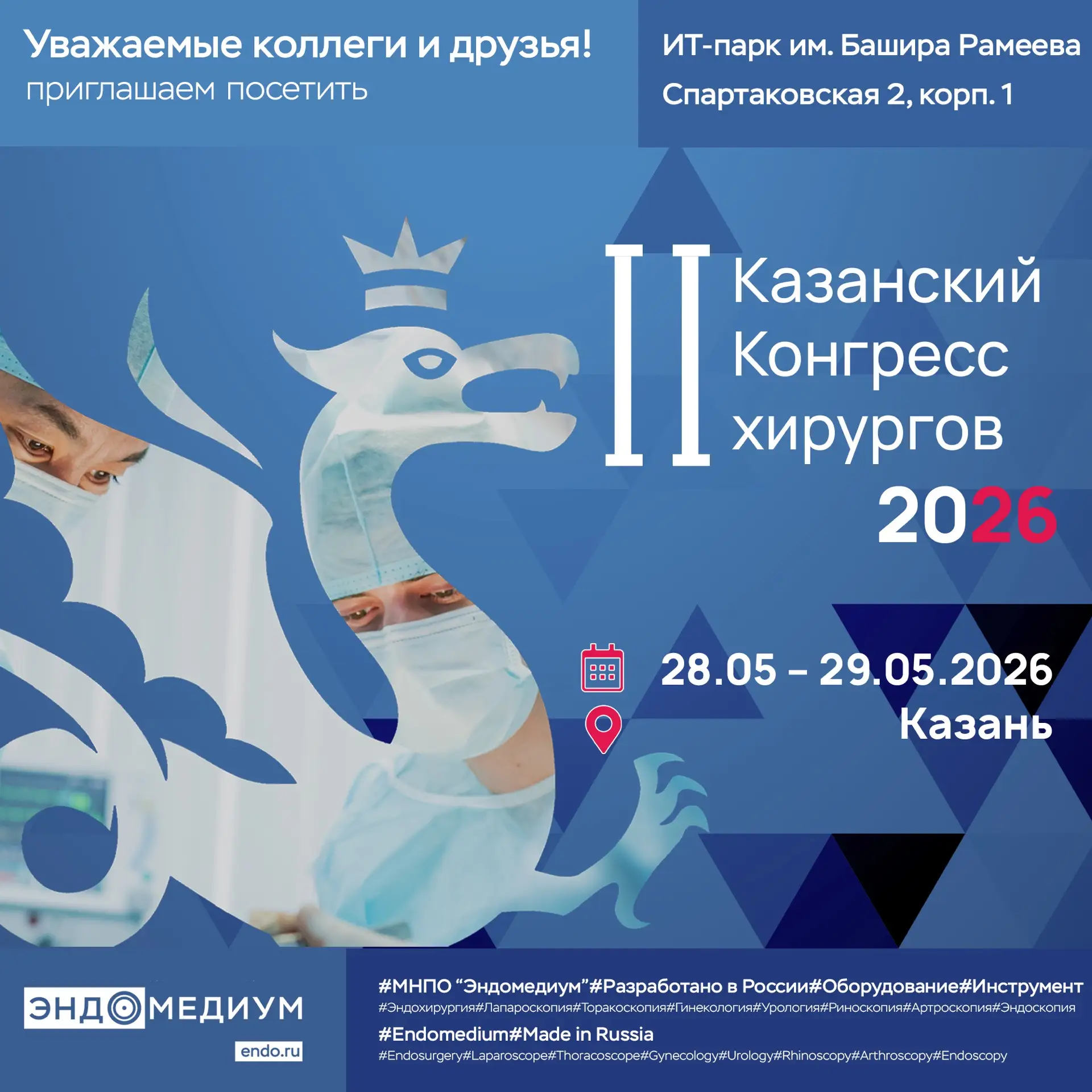 🔹 Уважаемые коллеги и друзья!